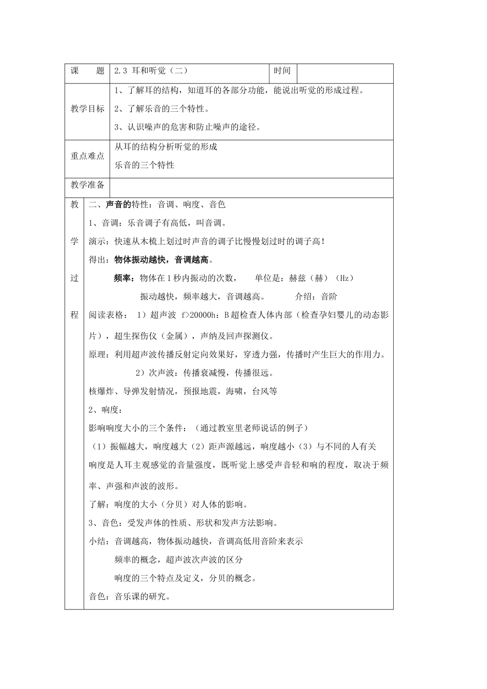 七年级科学下册 第二章 对环境的察觉 第3节 耳和听觉名师教案2 浙教版_第2页