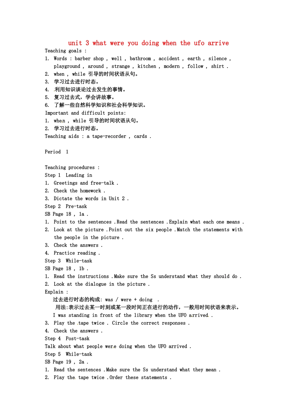 云南省丽江市永北镇中学八年级英语下册《Unit 3 what were you doing when the ufo arrive Period 1》教案 人教新目标版_第1页