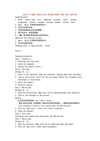 云南省丽江市永北镇中学八年级英语下册《Unit 3 what were you doing when the ufo arrive Period 1》教案 人教新目标版