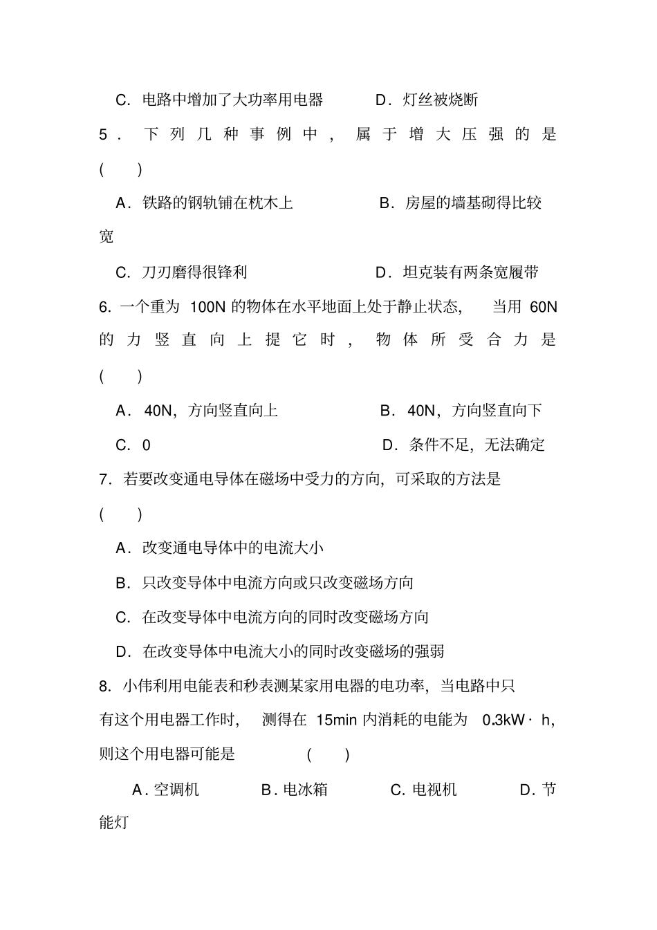 2015年高中招生模拟考试理科综合_第2页