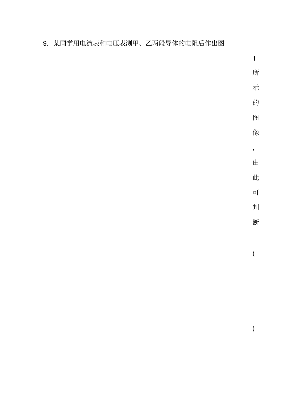2015年高中招生模拟考试理科综合_第3页