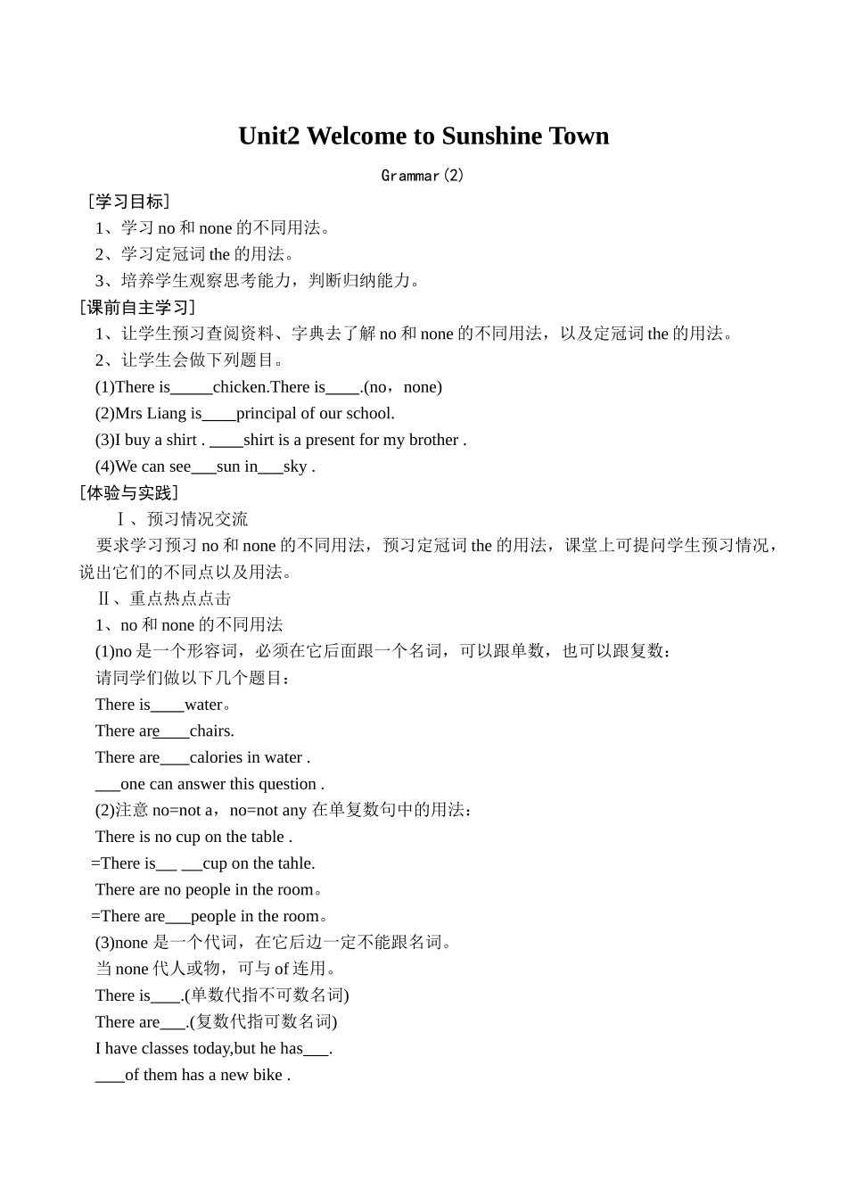 七年级英语Unit2 Welcome to Sunshine Town Grammar(2)牛津版_第1页
