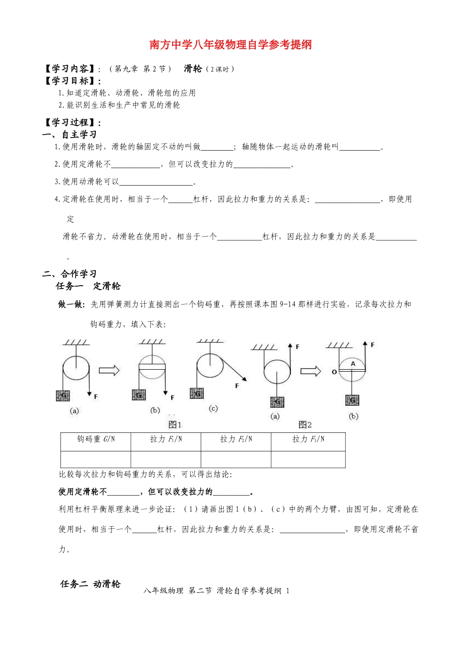 八年级物理第九章 自学参考提纲(二)沪科版__第1页