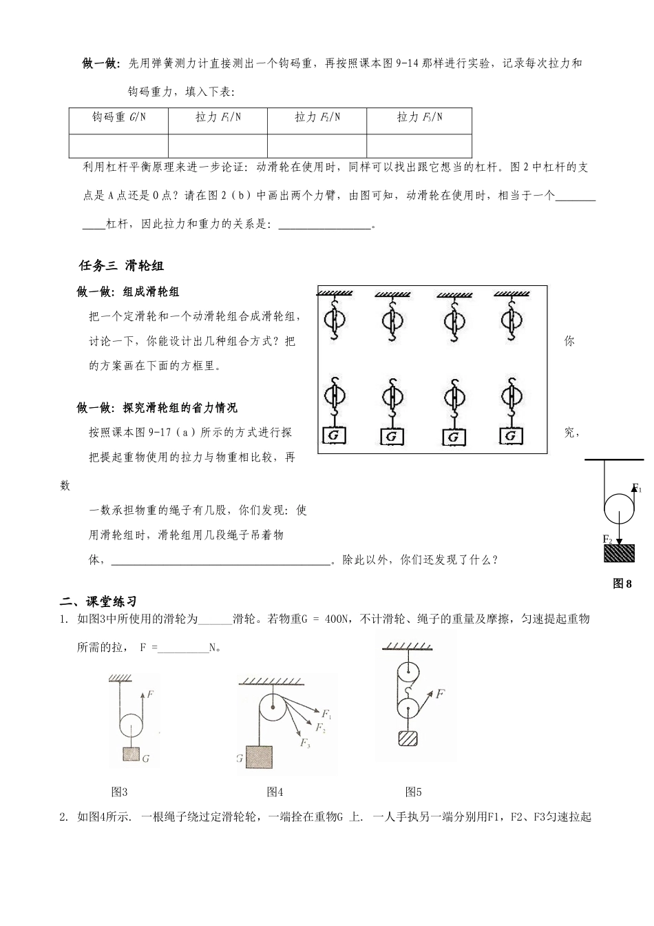 八年级物理第九章 自学参考提纲(二)沪科版__第2页