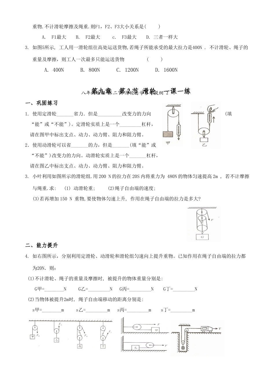 八年级物理第九章 自学参考提纲(二)沪科版__第3页