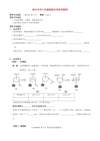 八年级物理第九章 自学参考提纲(二)沪科版_