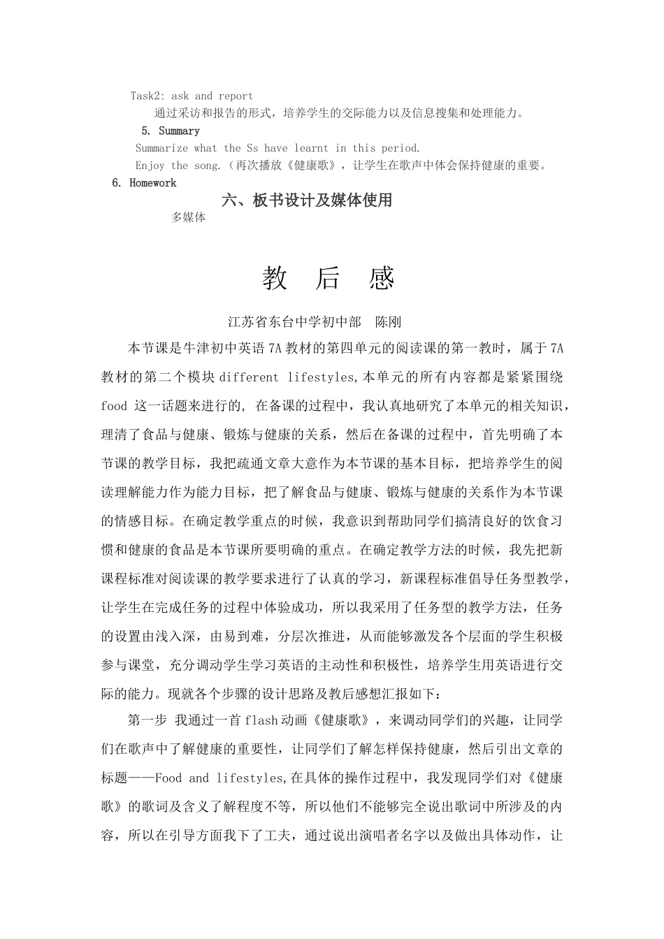 全市实验初中七年级英语优课展评教案及反思Unit 4 Food and lifestyles人教版_第2页