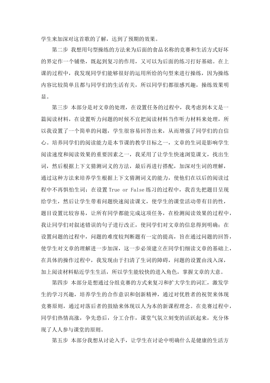 全市实验初中七年级英语优课展评教案及反思Unit 4 Food and lifestyles人教版_第3页