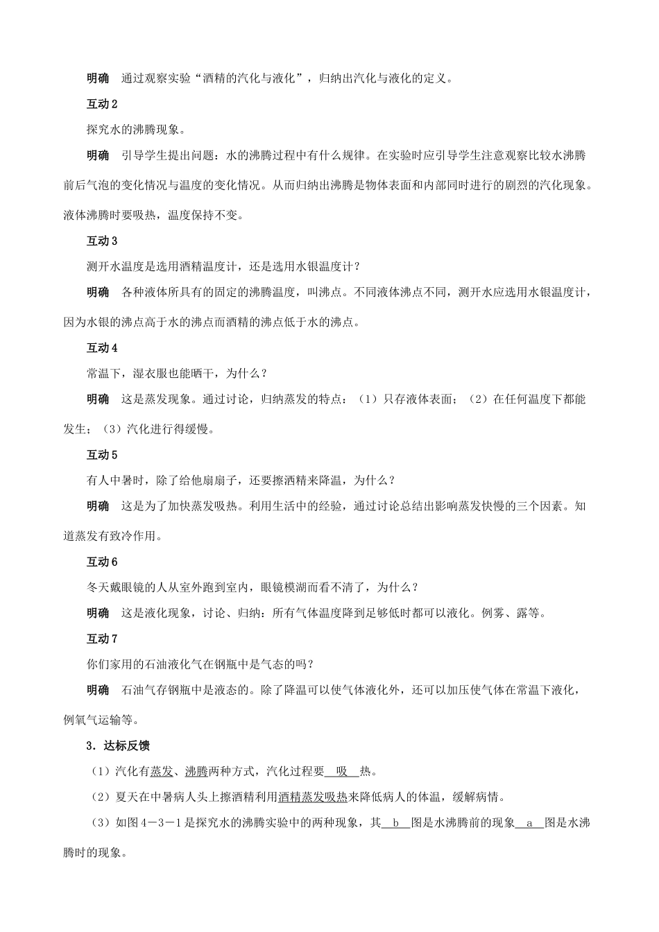 八年级物理苏科版汽化和液化1_第2页