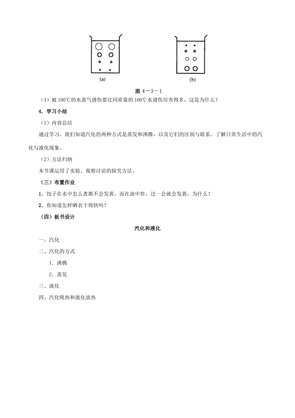 八年级物理苏科版汽化和液化1_第3页
