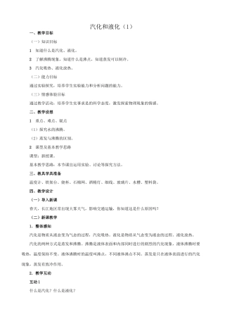 八年级物理苏科版汽化和液化1