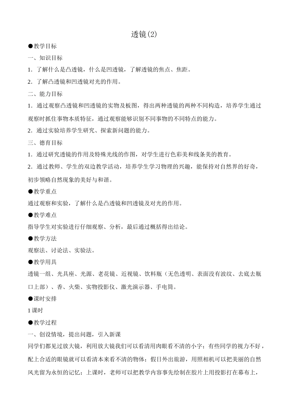 八年级物理新人教版透镜(2)_第1页