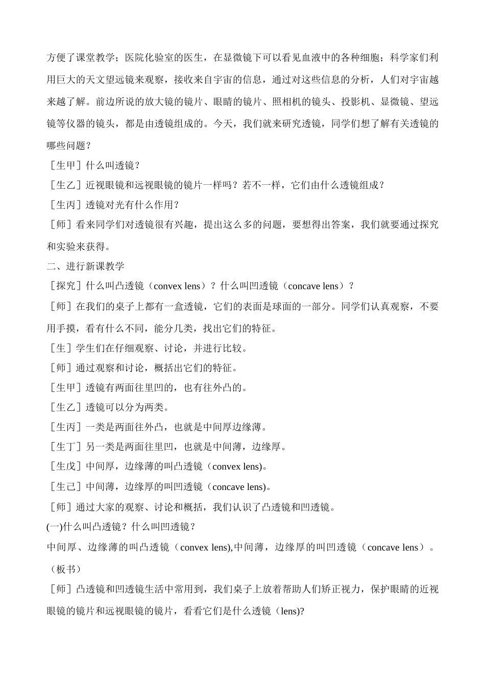 八年级物理新人教版透镜(2)_第2页