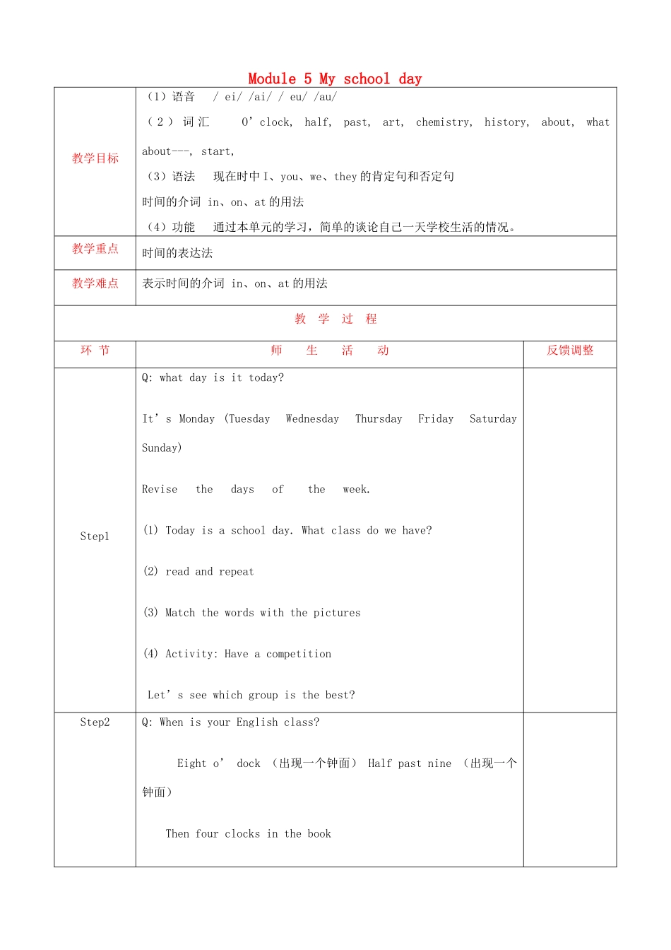 天津市静海县沿庄镇度七年级英语上册 Module 5 My school day Unit 1 I love history教案 （新版）外研版-（新版）外研版初中七年级上册英语教案_第1页