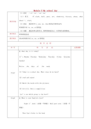 天津市静海县沿庄镇度七年级英语上册 Module 5 My school day Unit 1 I love history教案 （新版）外研版-（新版）外研版初中七年级上册英语教案