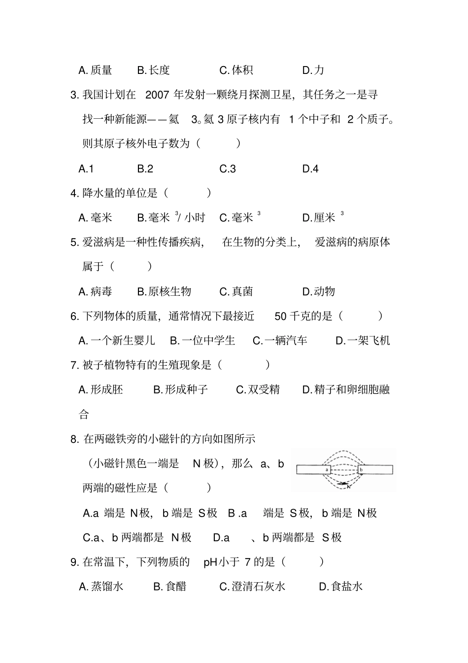 2015年高中模拟考试自然科学试卷_第2页