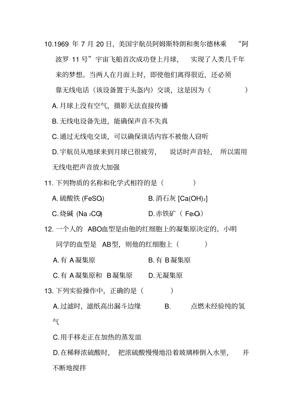 2015年高中模拟考试自然科学试卷_第3页