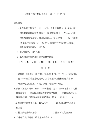 2015年高中模拟考试自然科学试卷