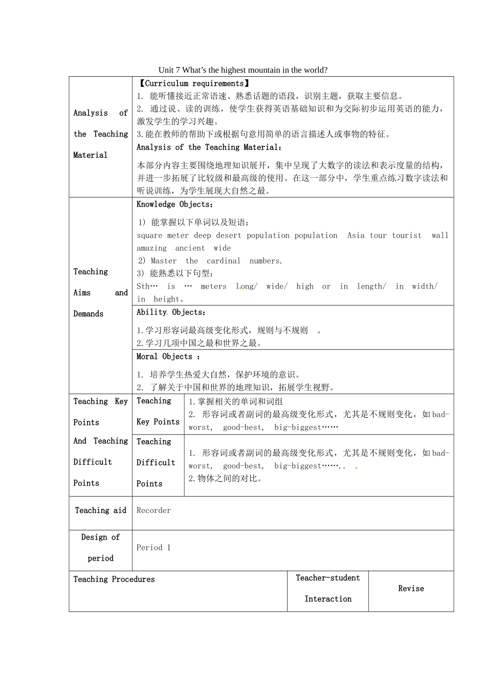 八年级英语下册《Unit 7 What’s the highest mountain in the world（第1课时）》教案 （新版）人教新目标版-（新版）人教新目标版初中八年级下册英语教案_第1页