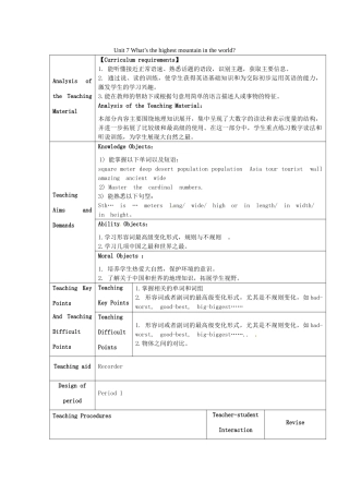 八年级英语下册《Unit 7 What’s the highest mountain in the world（第1课时）》教案 （新版）人教新目标版-（新版）人教新目标版初中八年级下册英语教案