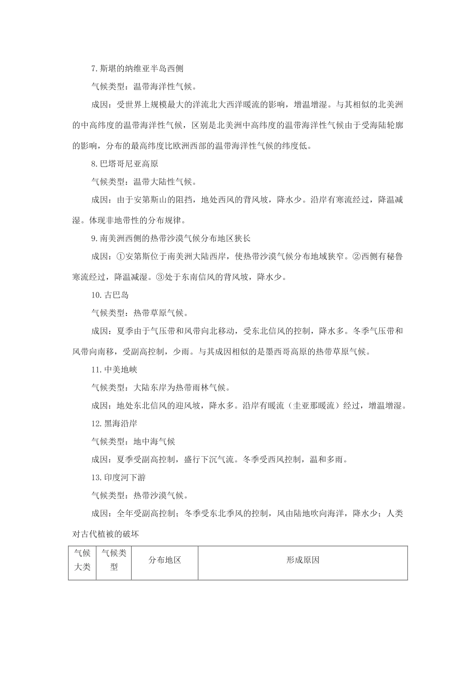 高中地理 自然地理 第二章 地球上的大气 第五讲全球气候类型的成因及分布教学设计 新人教版-新人教版高一全册地理教案_第2页