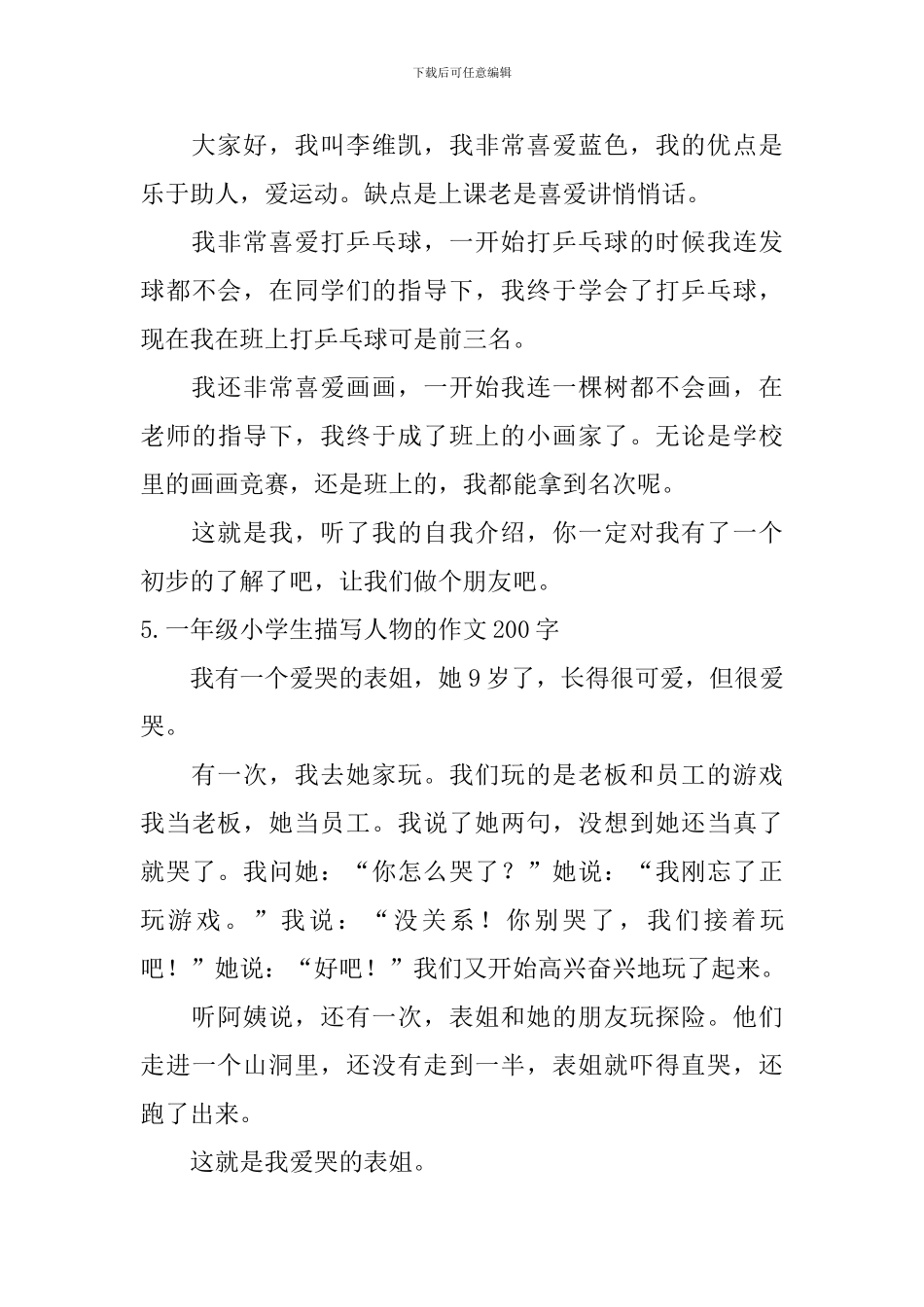 一年级小学生描写人物的作文200字_第3页