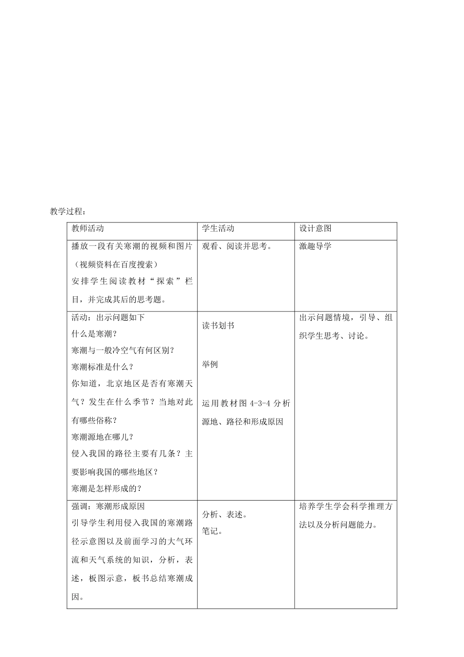 高中地理 第四章 自然环境对人类活动的影响 第三节 寒潮教学设计 中图版必修1-中图版高一必修1地理教案_第2页