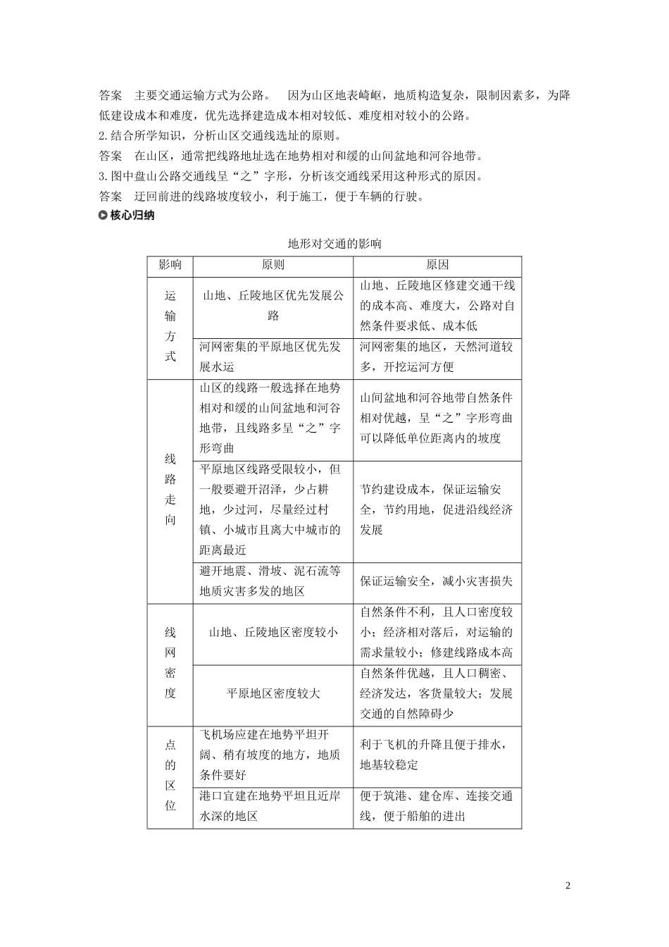 高中地理 第四章 自然环境对人类活动的影响 第二节 自然条件对交通线路的影响讲义（含解析）中图版必修1-中图版高一必修1地理教案_第2页