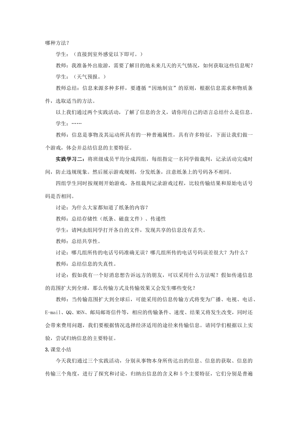 七年级信息技术 教案设计1 苏科版_第2页