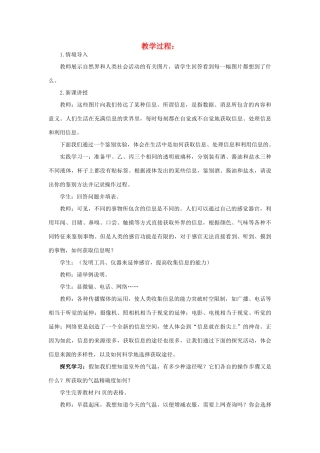 七年级信息技术 教案设计1 苏科版