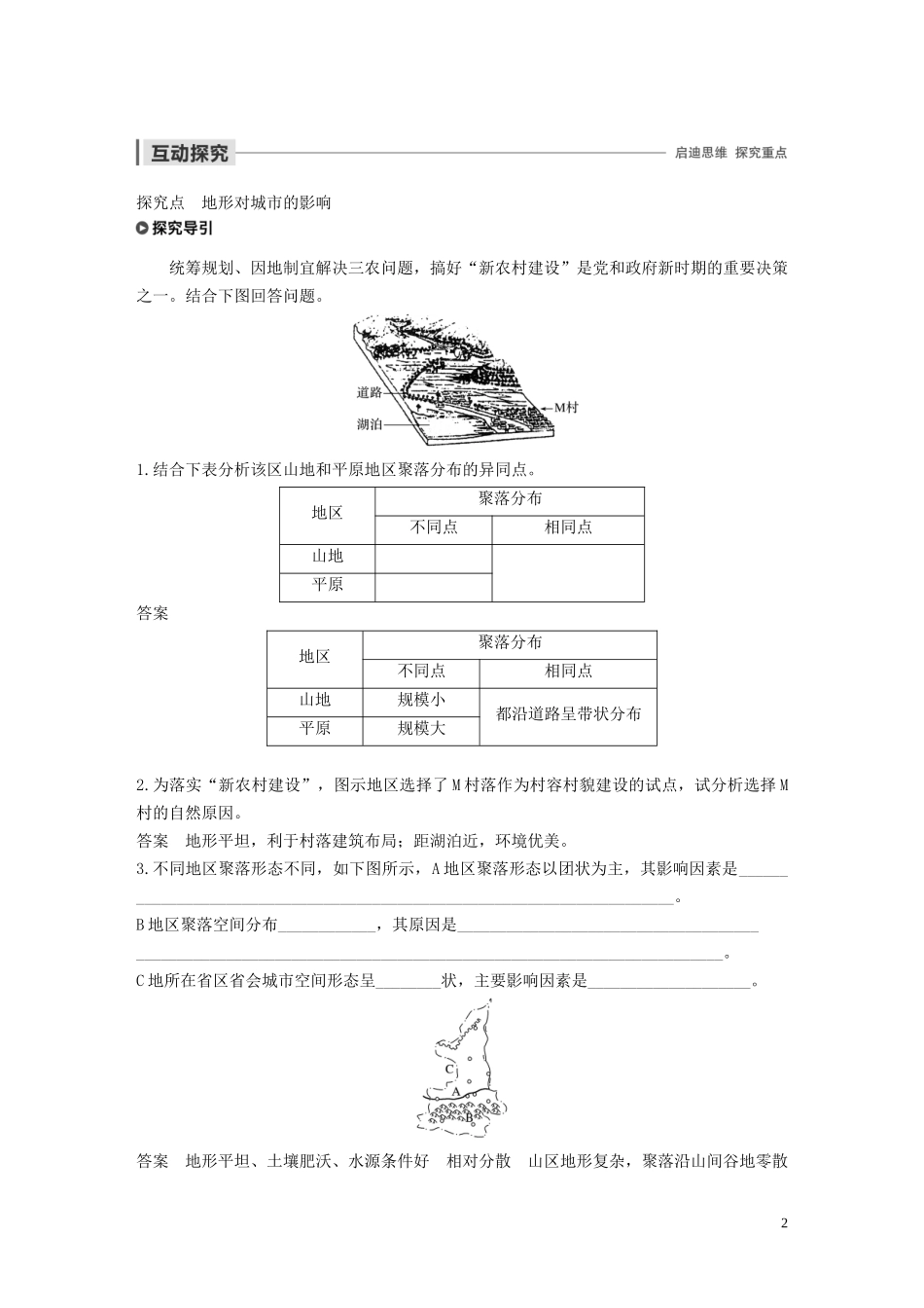 高中地理 第四章 自然环境对人类活动的影响 第一节 自然条件对城市形成和发展的影响讲义（含解析）中图版必修1-中图版高一必修1地理教案_第2页