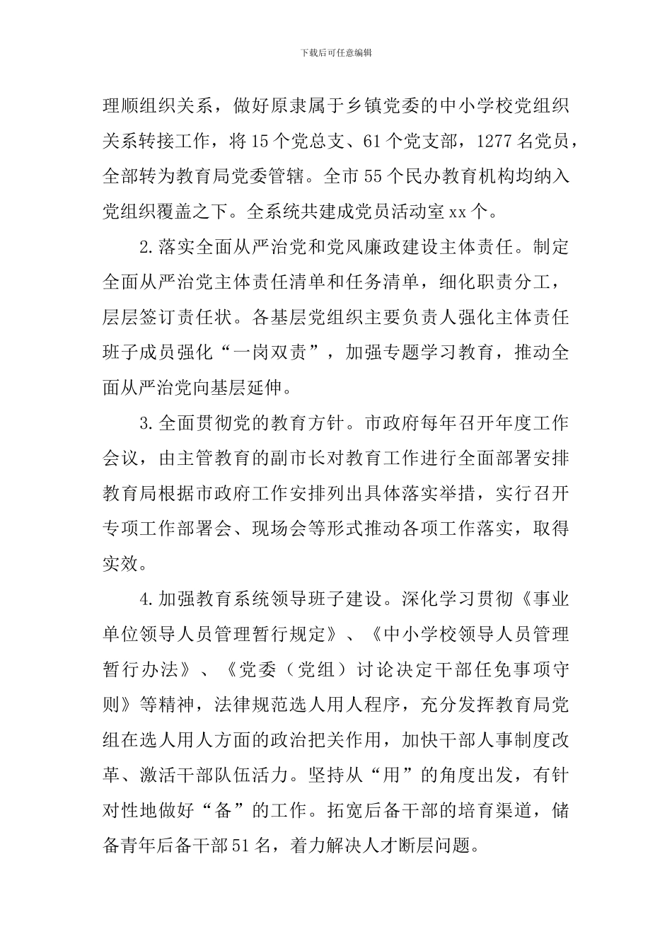 履行教育职责自查报告_第2页