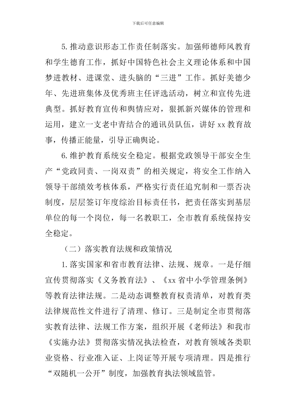履行教育职责自查报告_第3页