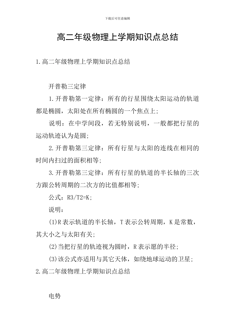 高二年级物理上学期知识点总结_第1页