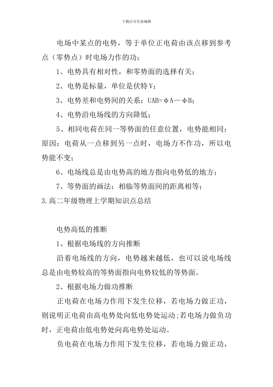 高二年级物理上学期知识点总结_第2页