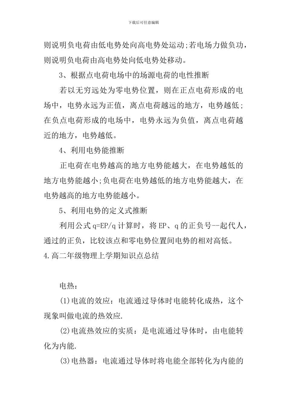 高二年级物理上学期知识点总结_第3页