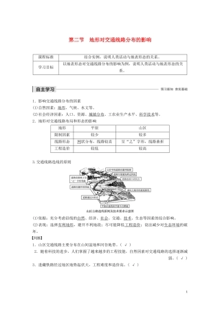 高中地理 第四章 自然环境对人类活动的影响 第二节 地形对交通线路分布的影响讲义（含解析）湘教版必修1-湘教版高一必修1地理教案