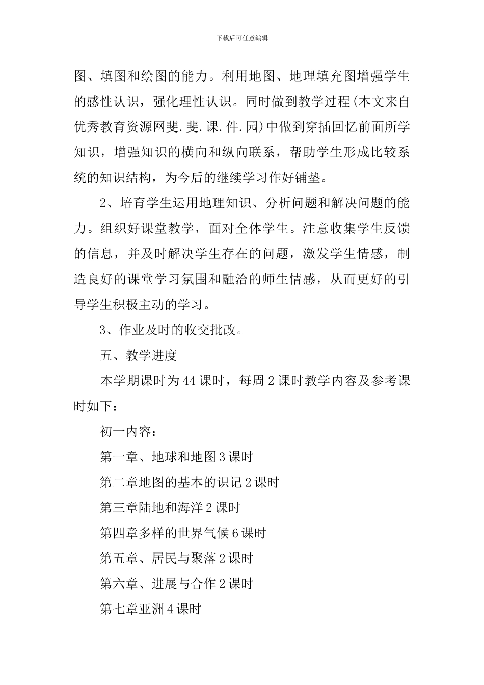 初三上学期地理教师最新工作计划_第2页