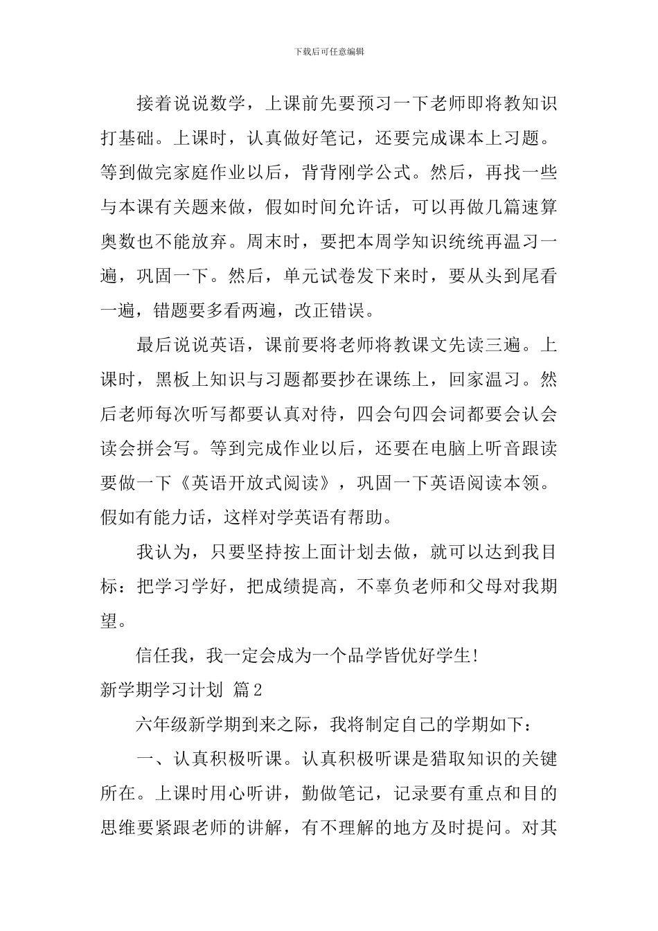 【必备】新学期学习计划5篇_第2页