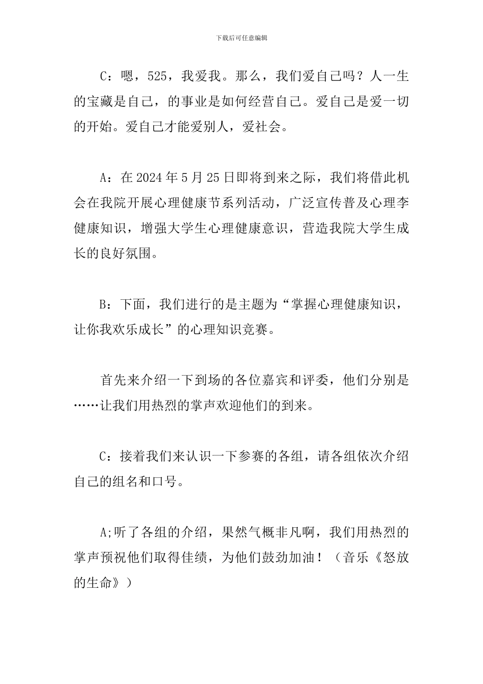 心理知识竞赛主持稿范文_第2页