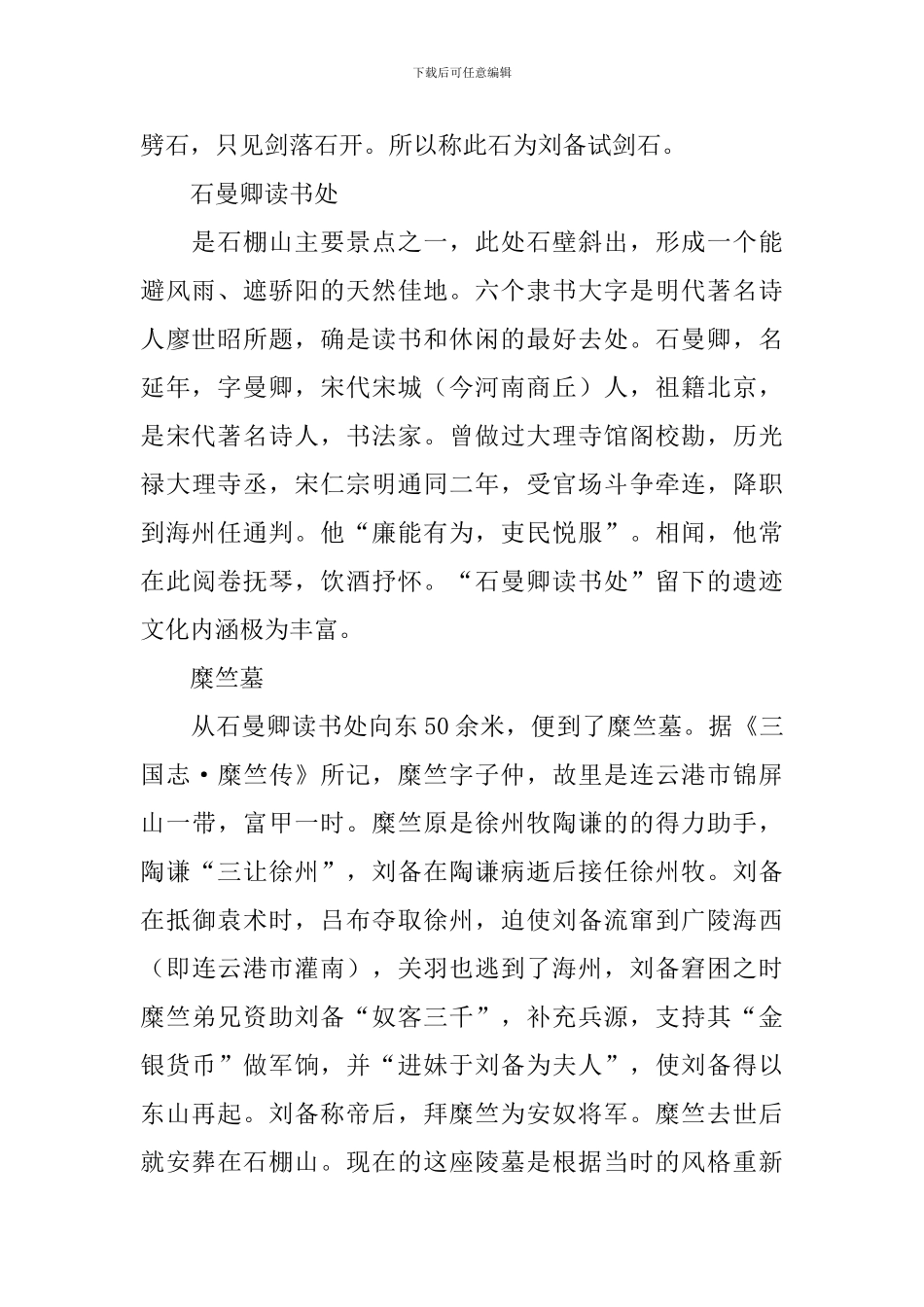 连云港石棚山导游词范文_第2页