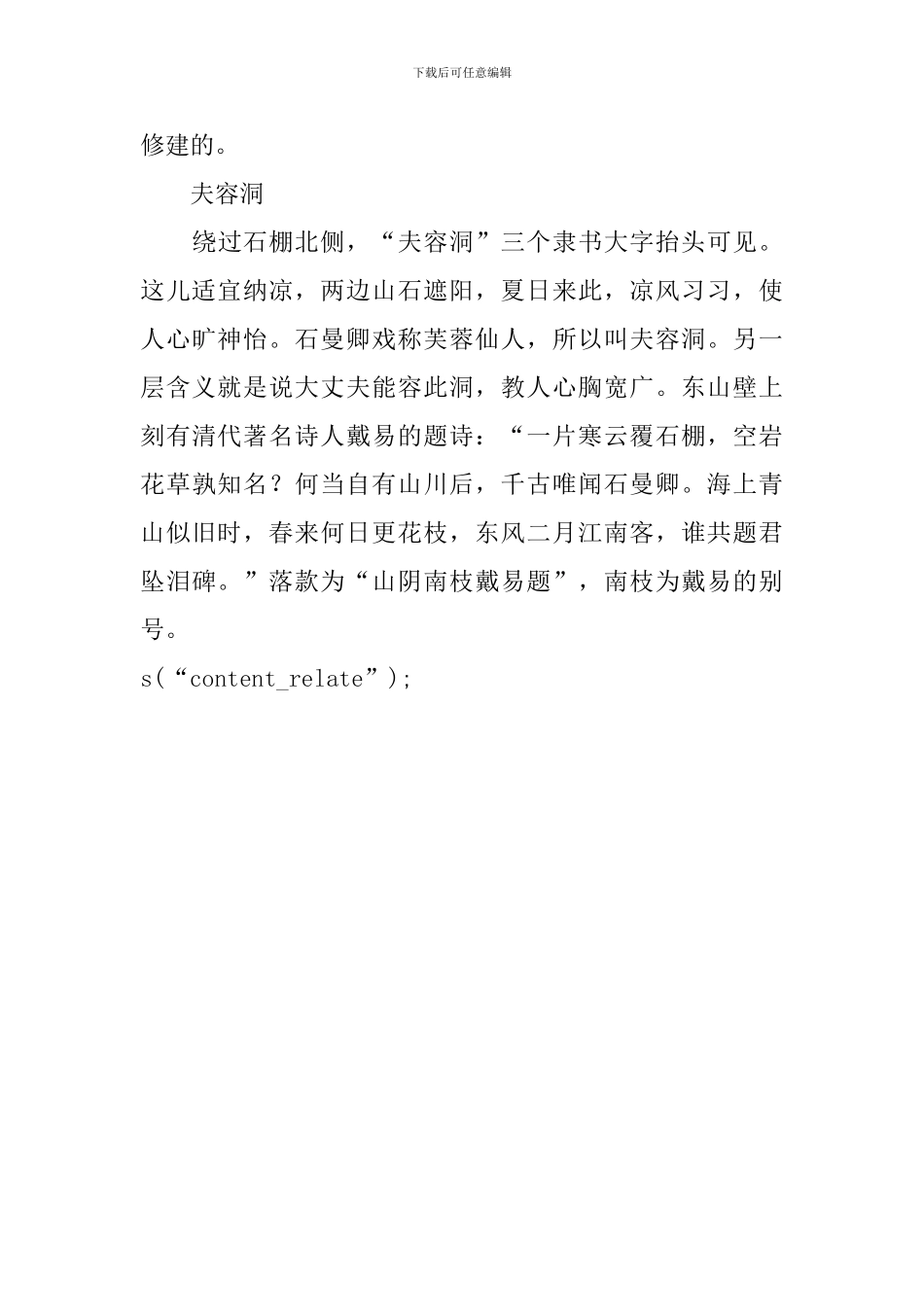 连云港石棚山导游词范文_第3页