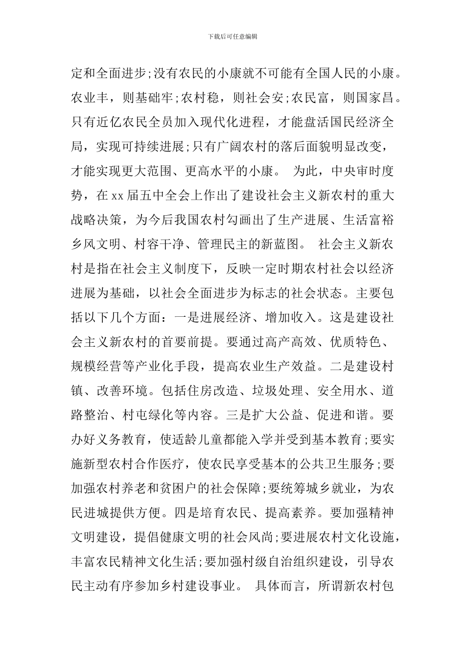 关于新农村建设调研报告_第3页
