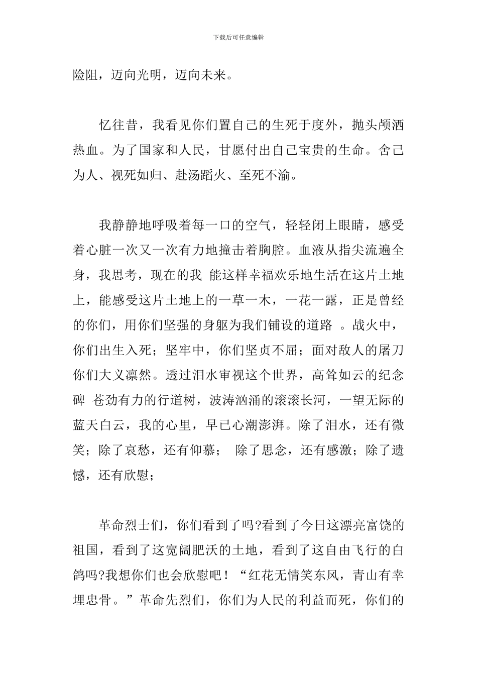 清明参观纪念馆讲话稿2024年最新范文3篇_第2页