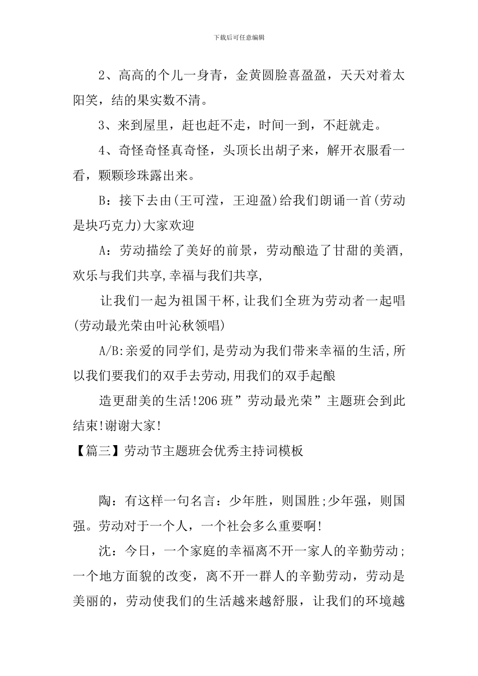 劳动节主题班会优秀主持词模板_第3页
