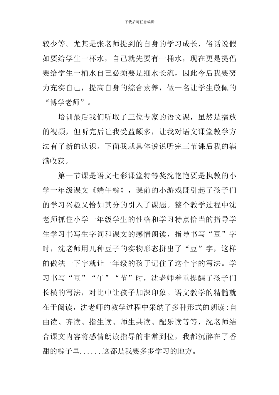教师培训心得体会总结【三篇】_第2页