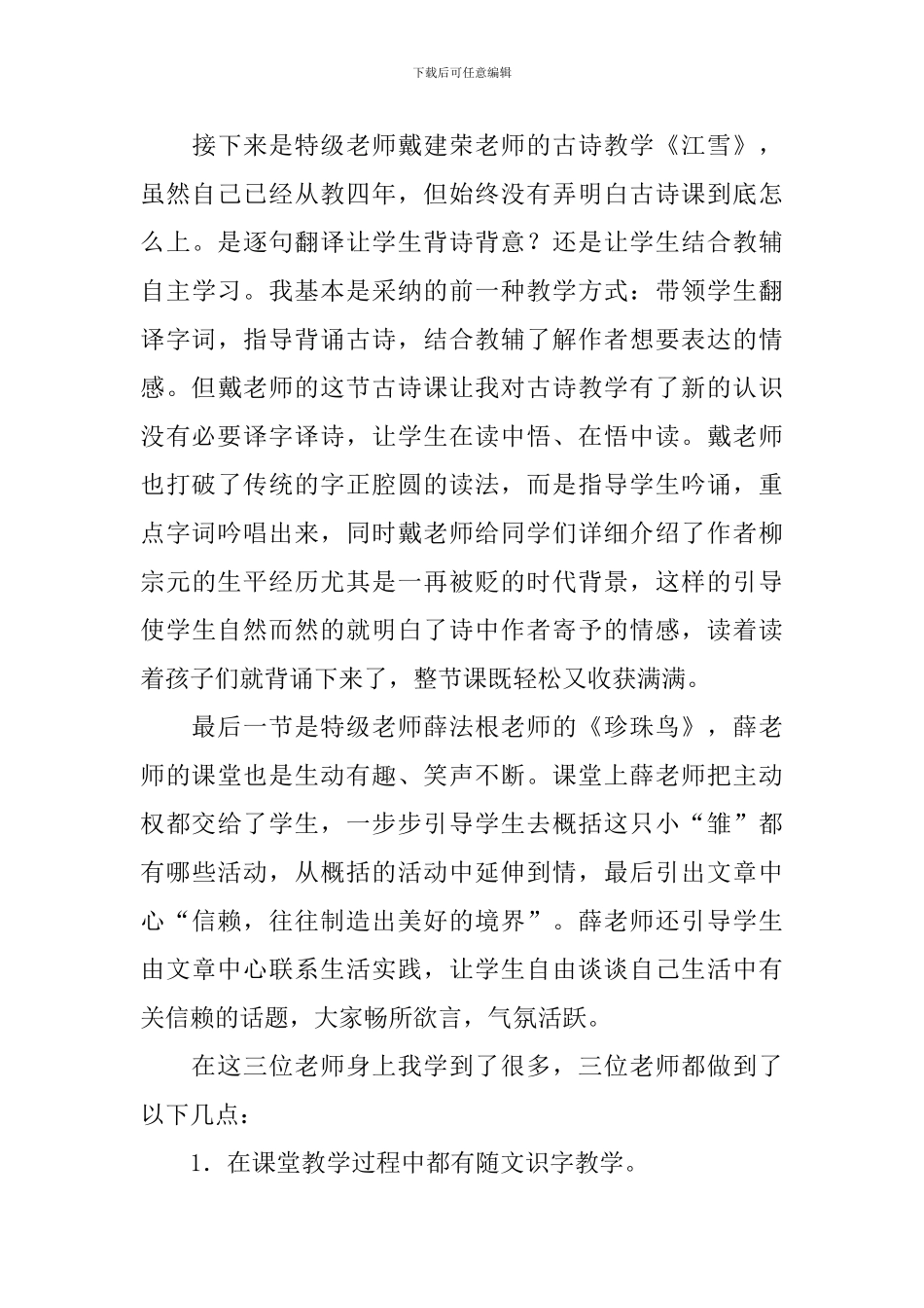 教师培训心得体会总结【三篇】_第3页