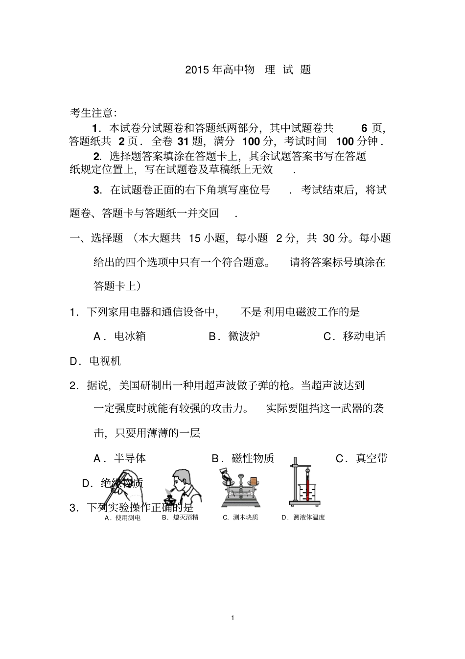 2015年高中物理试题_第1页