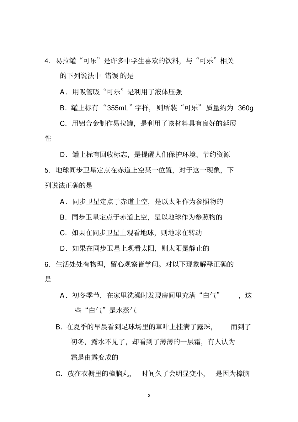 2015年高中物理试题_第2页