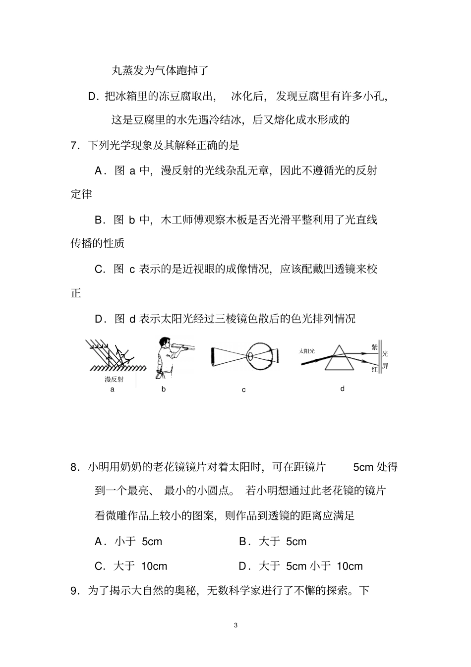2015年高中物理试题_第3页